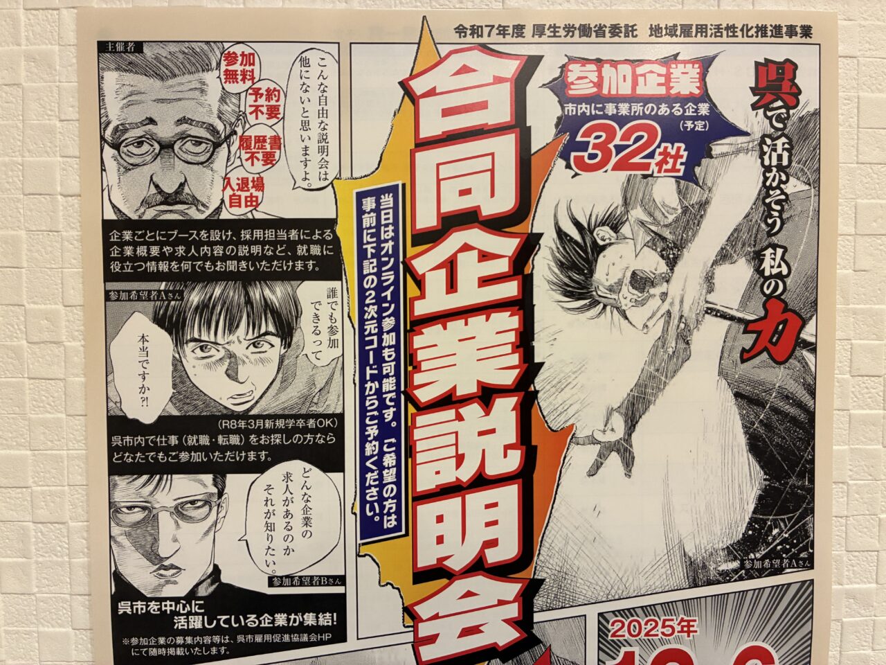 合同企業説明会