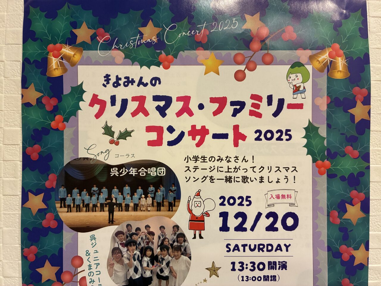 クリスマスファミリーコンサート