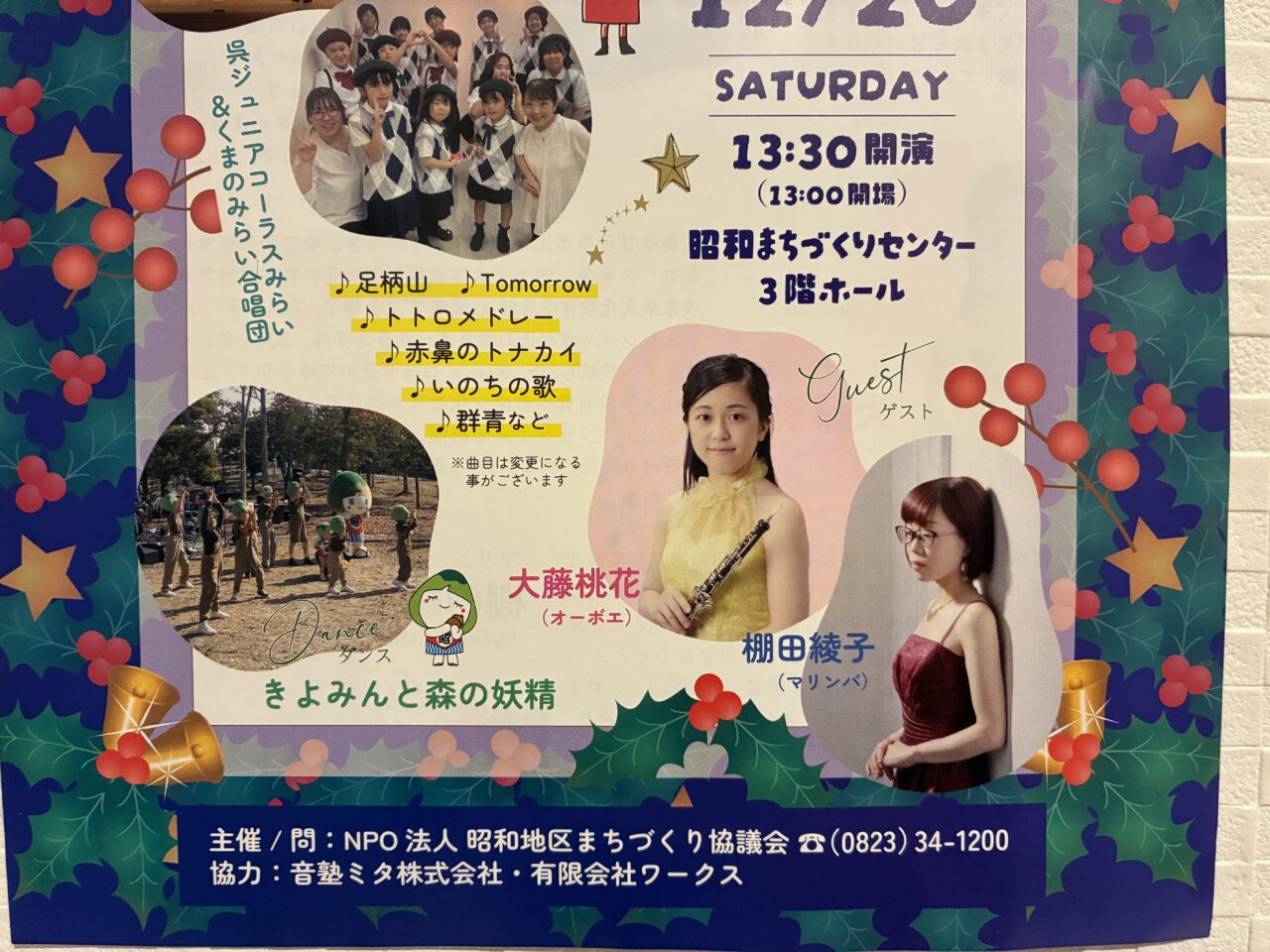 クリスマスファミリーコンサート