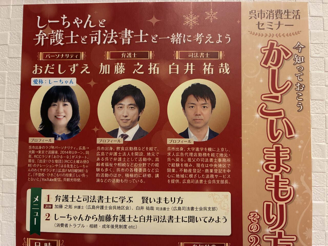 消費生活セミナー