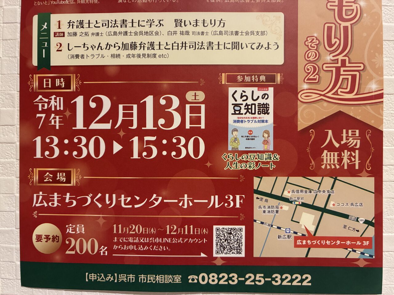 消費生活セミナー