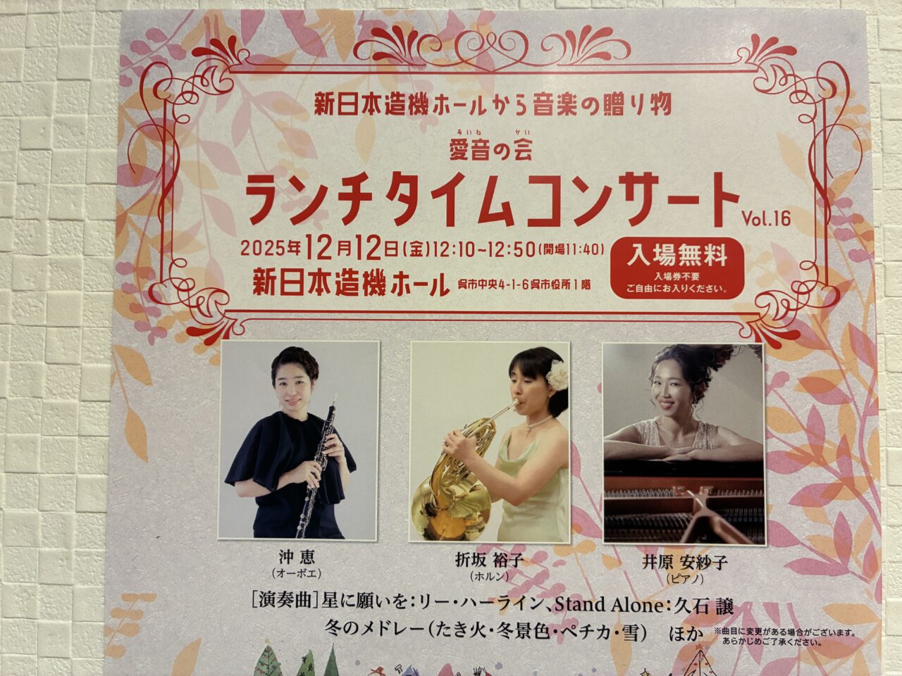 ランチタイムコンサート