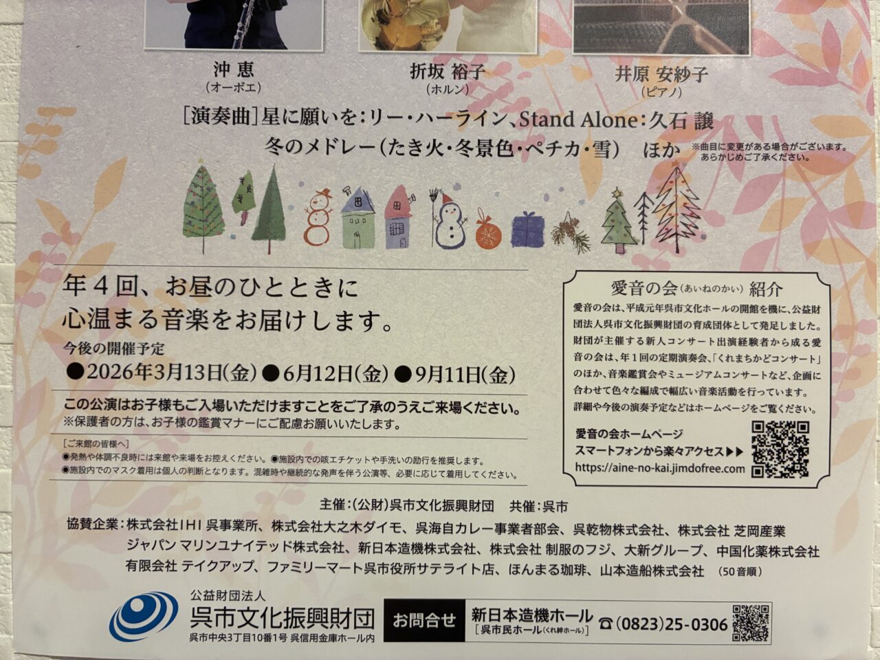 ランチタイムコンサート