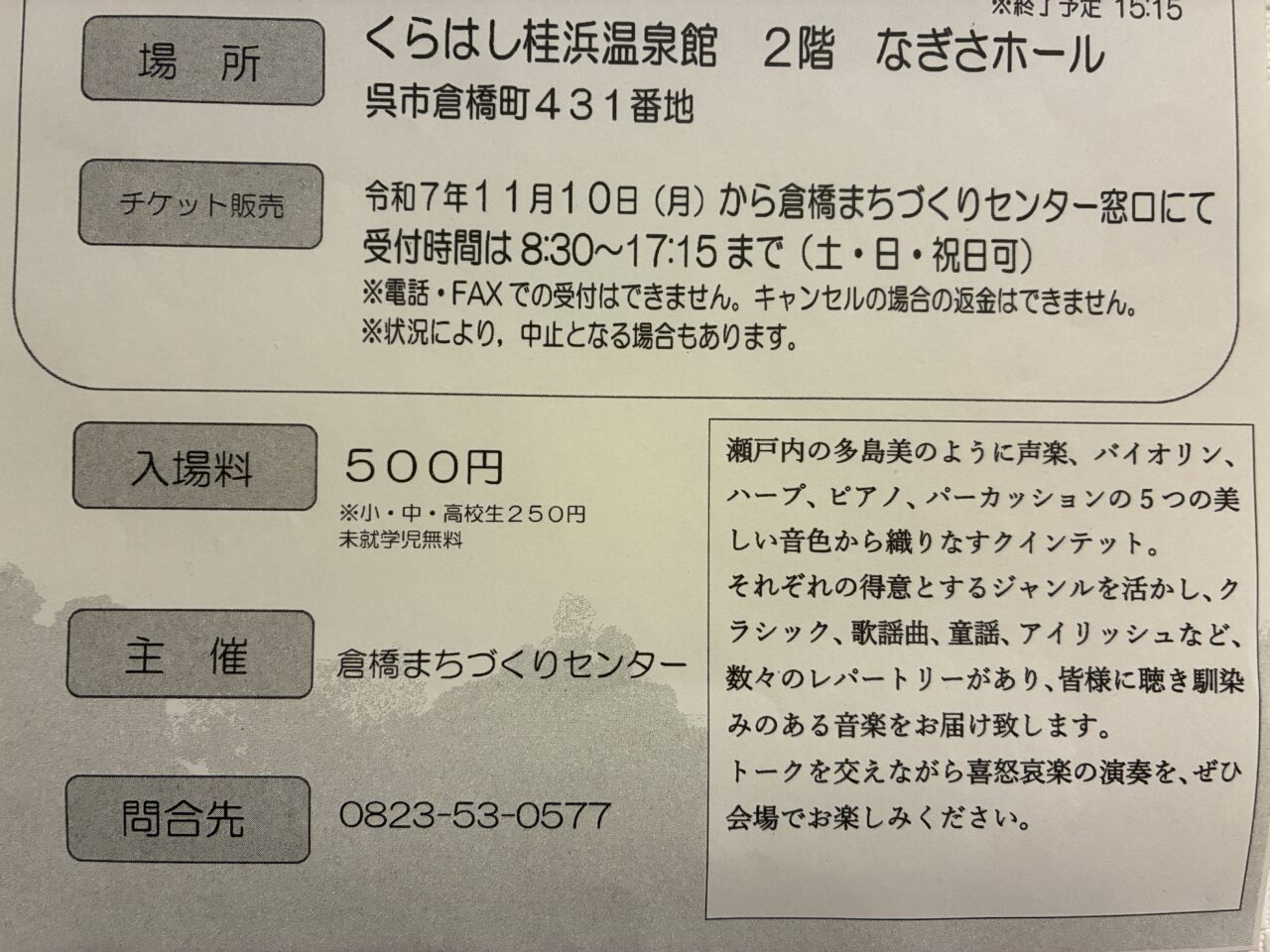 瀬戸内クインテット