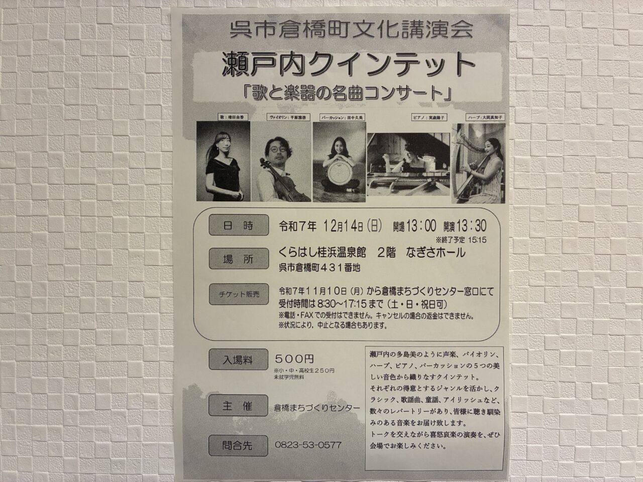 瀬戸内クインテット