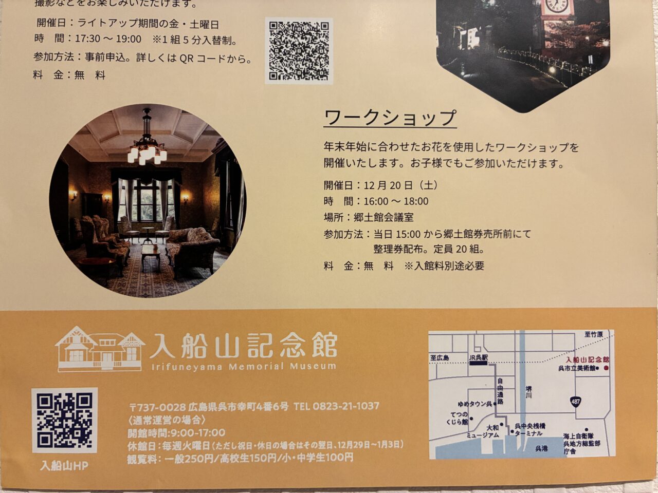 入船山記念館