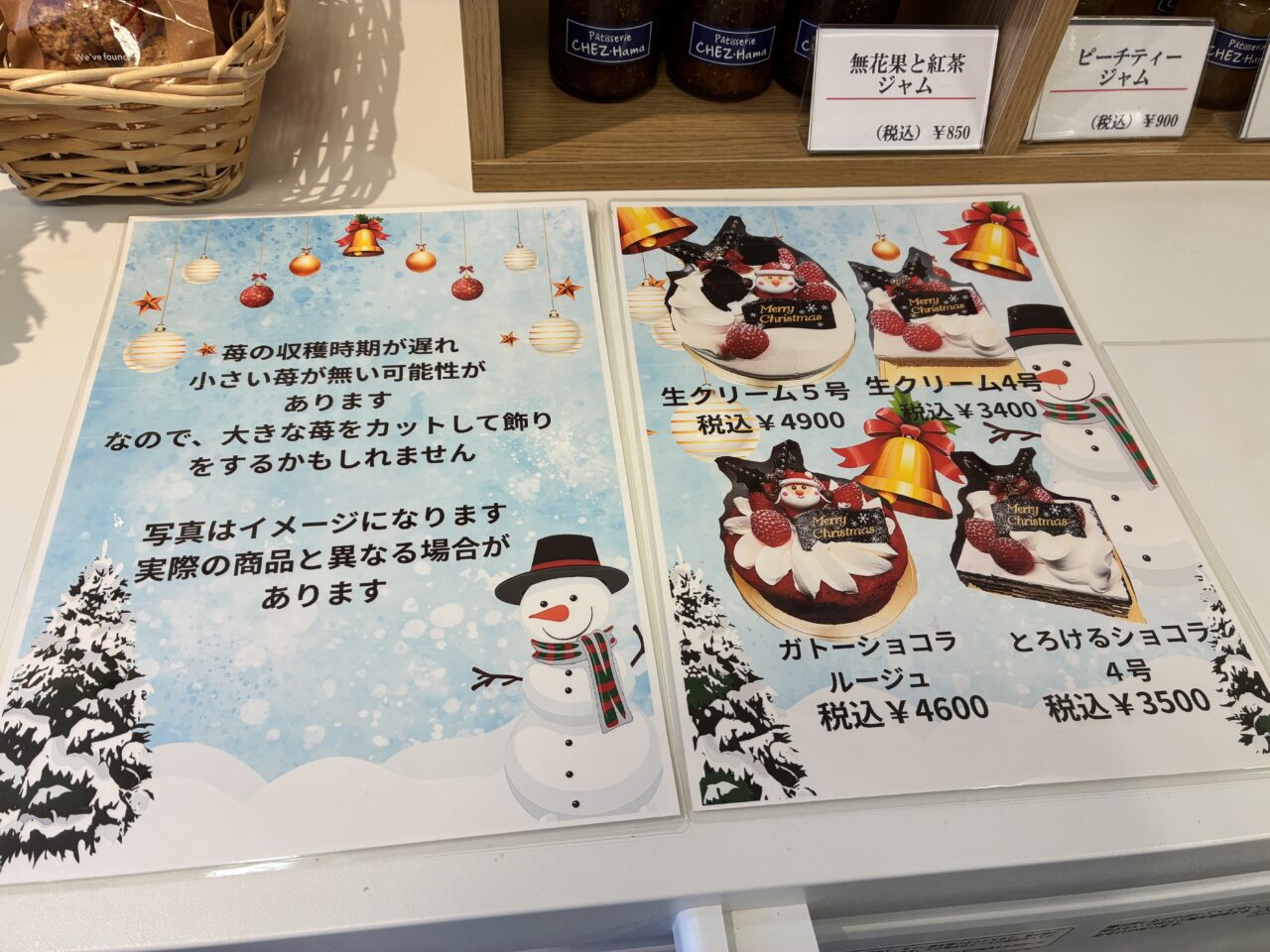 パティスリーシェ・ハマ