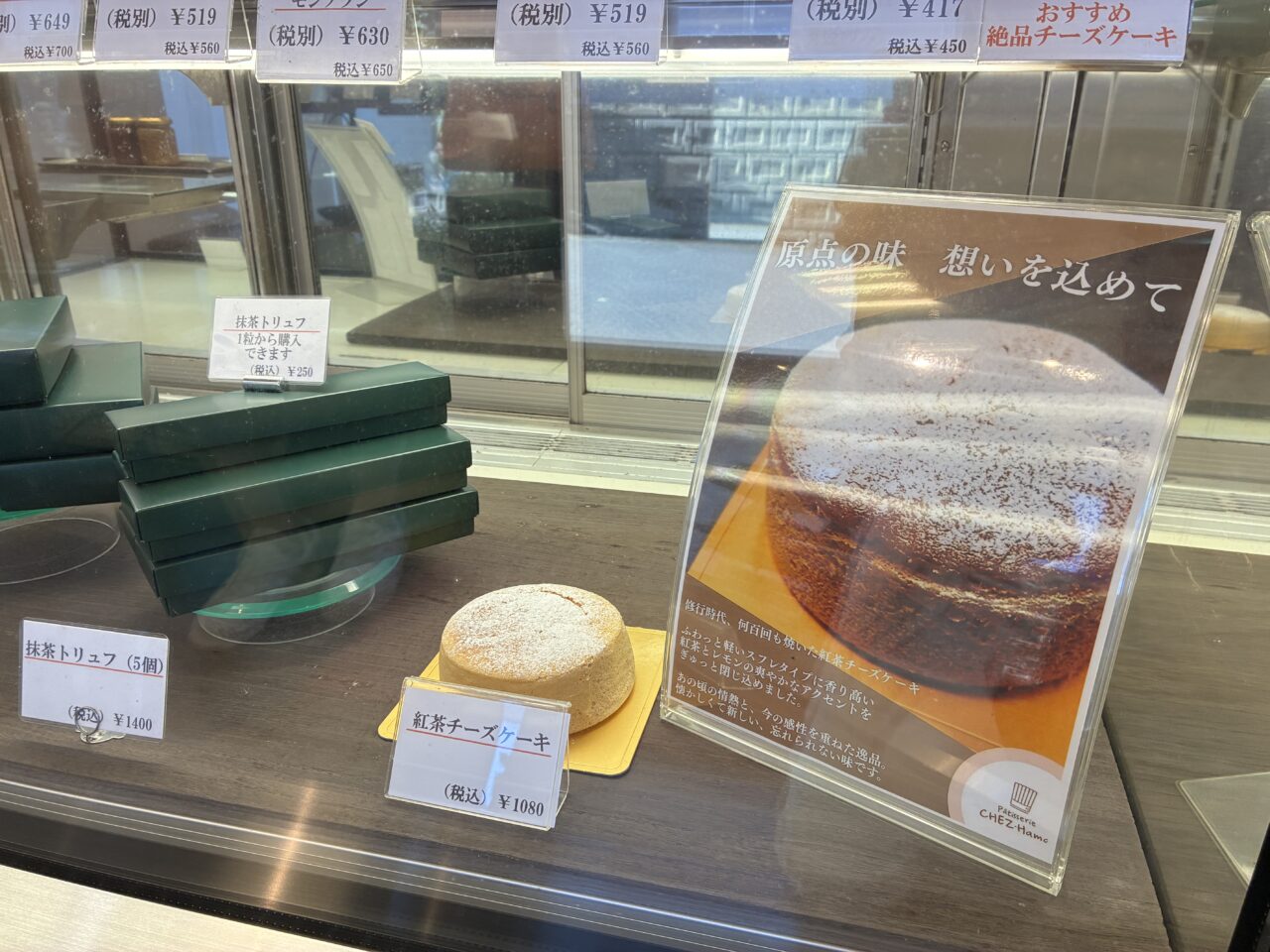 パティスリーシェ・ハマ