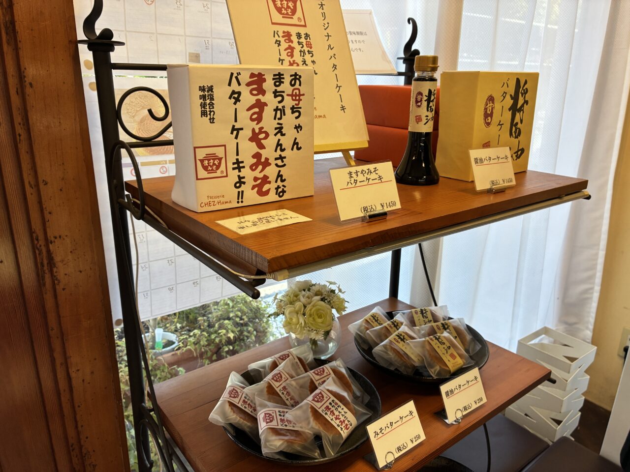 パティスリーシェ・ハマ