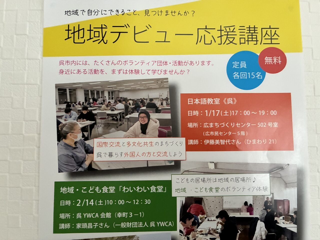 地域デビュー応援講座