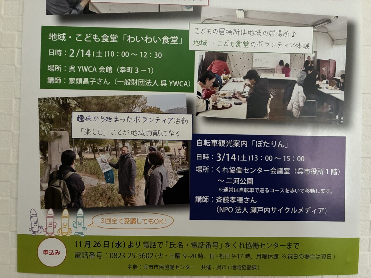 地域デビュー応援講座