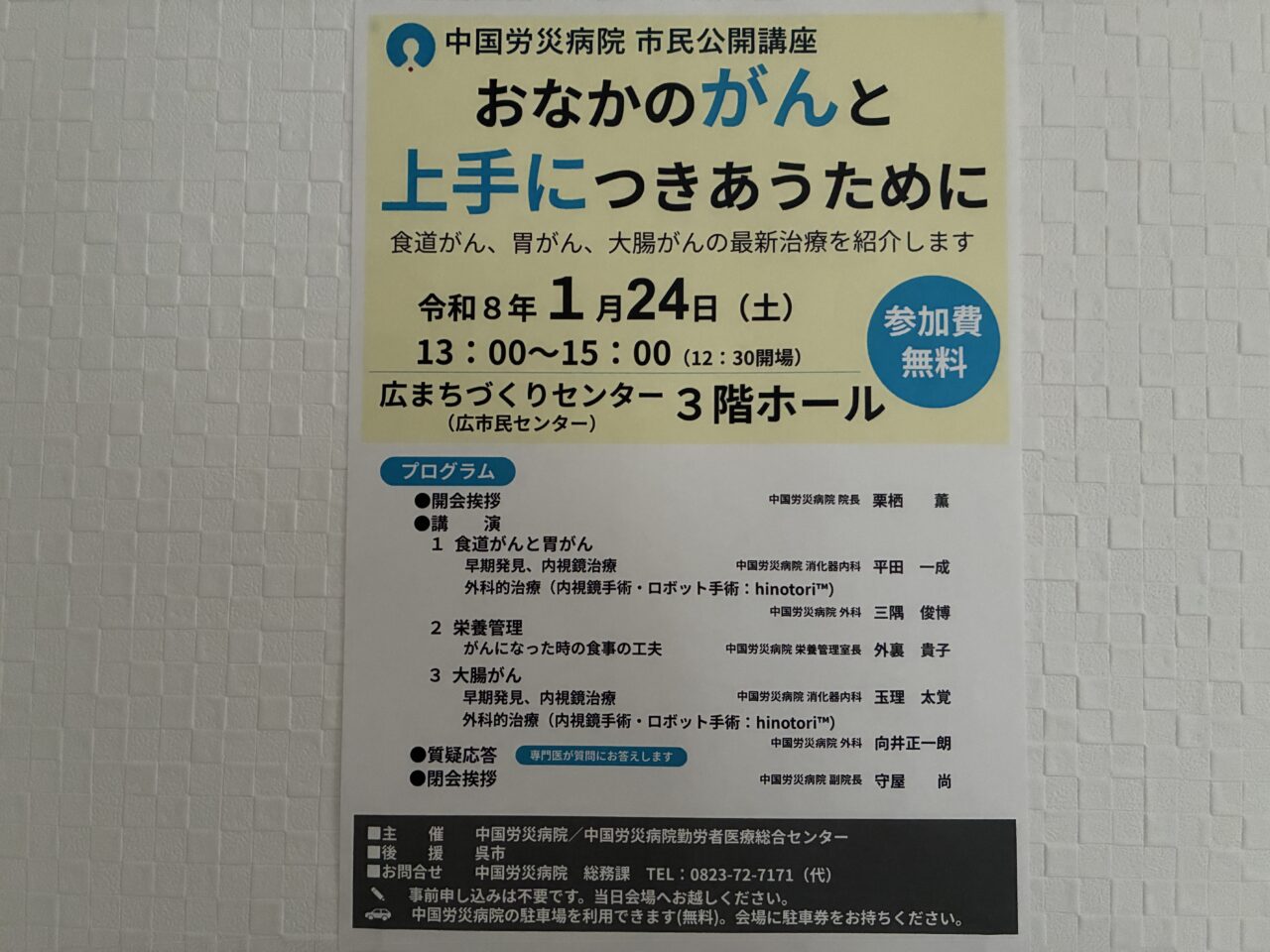 おなかのがんと上手につきあうために