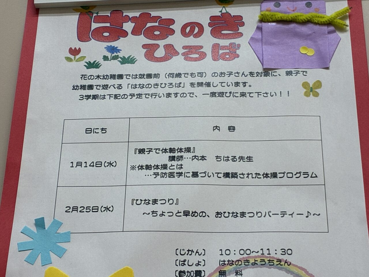 はなのきひろば