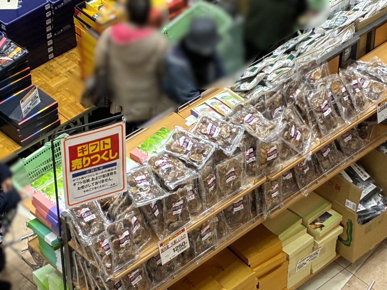 ギフト売り尽くしセール