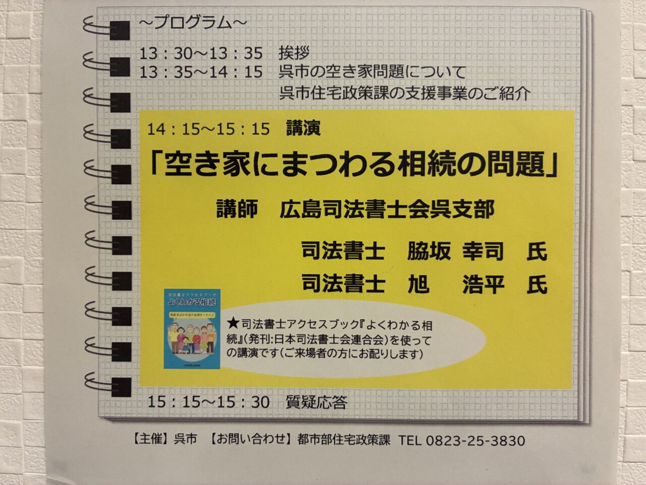 空き家対策講演会
