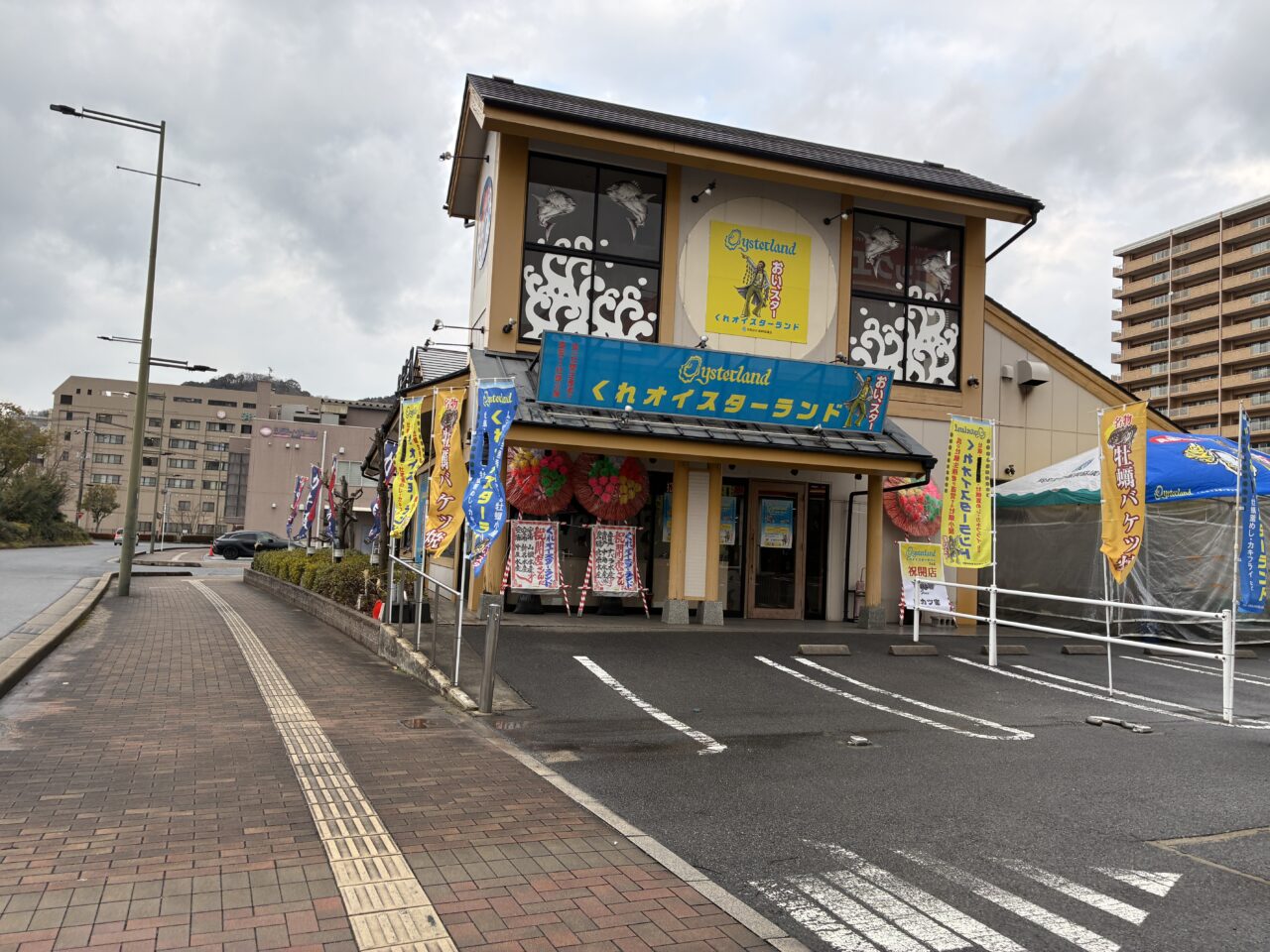 くれオイスターランド