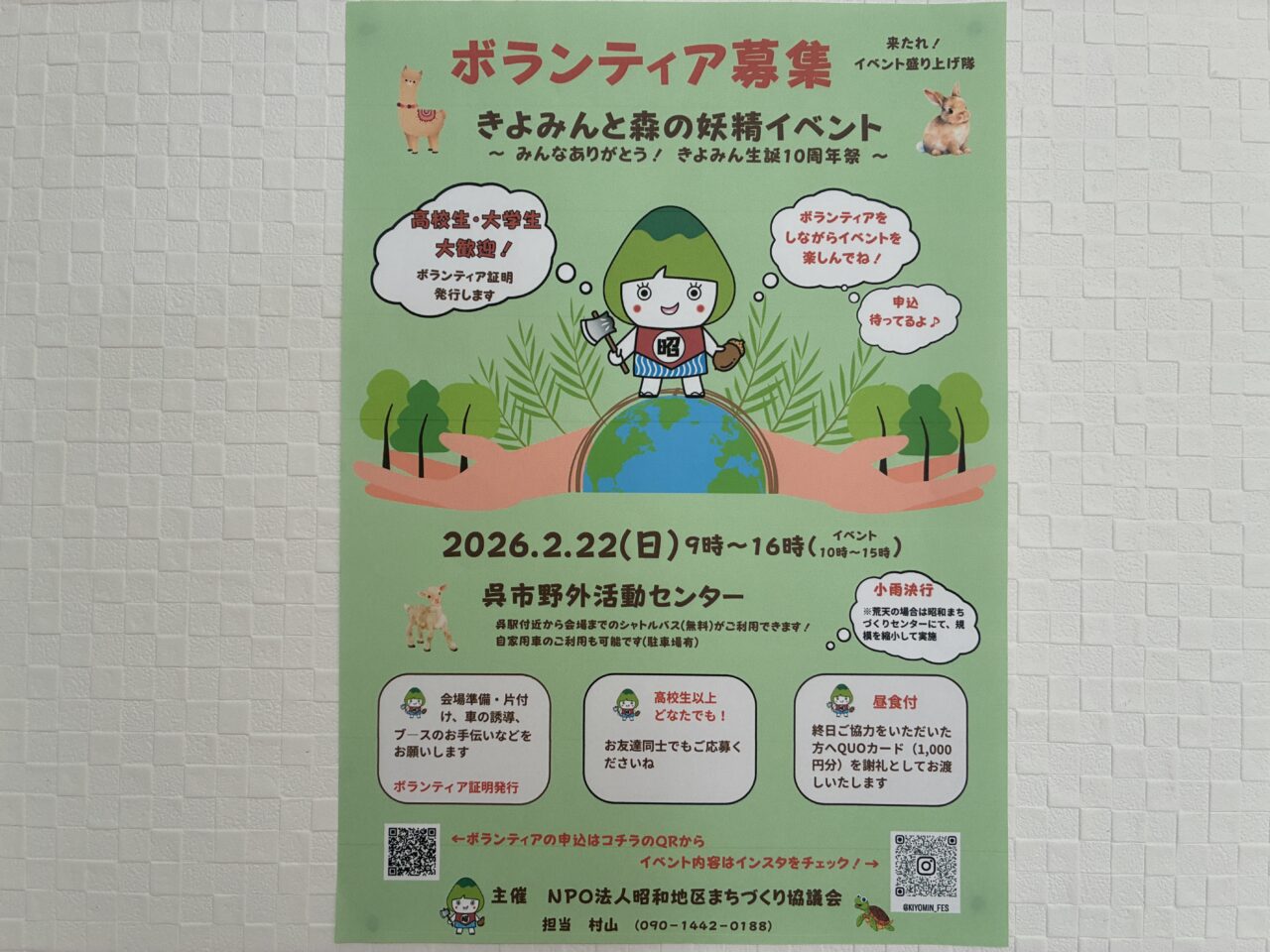 きよみんと森の妖精