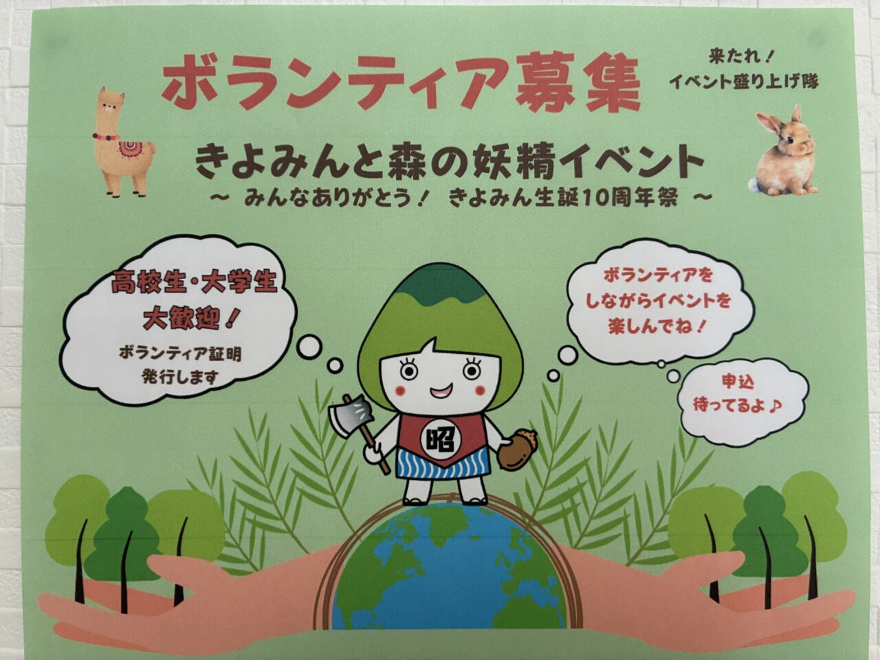 きよみんと森の妖精