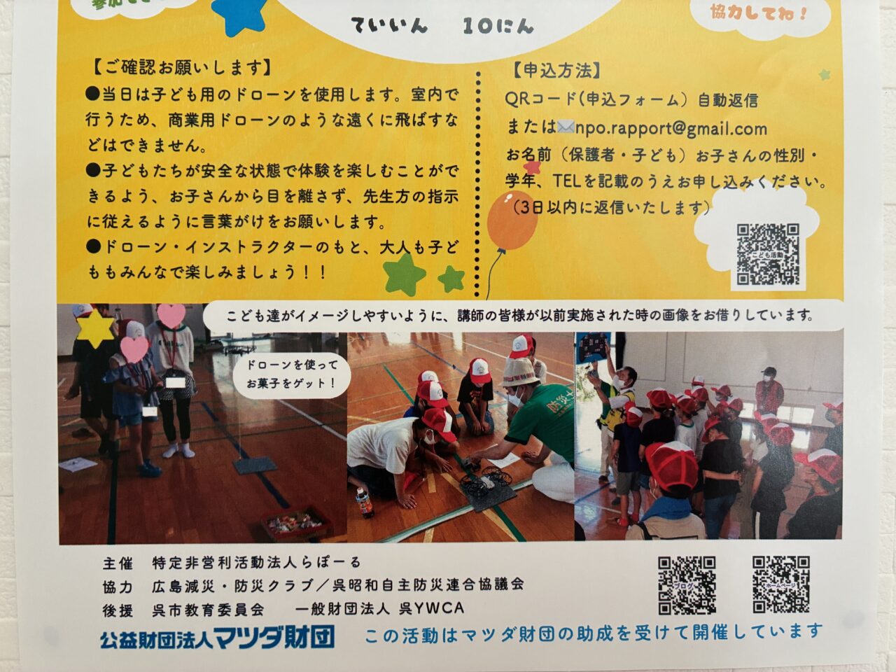 こどもドローン教室