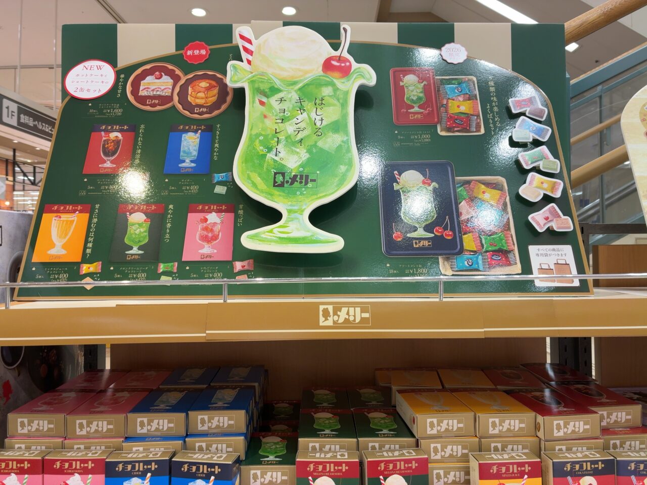 ゆめタウン呉バレンタイン