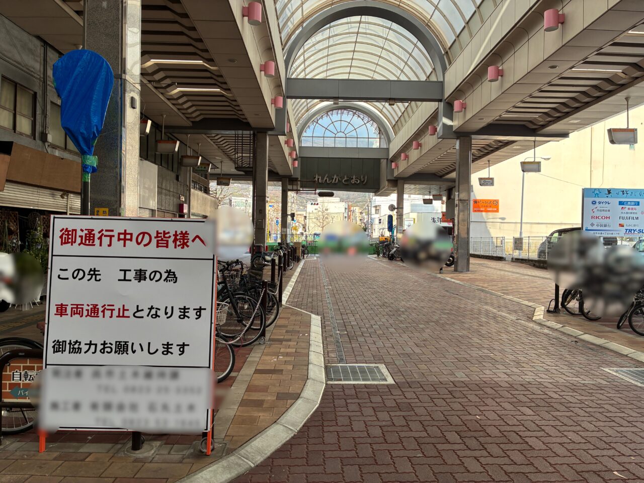 れんがどおり商店街工事