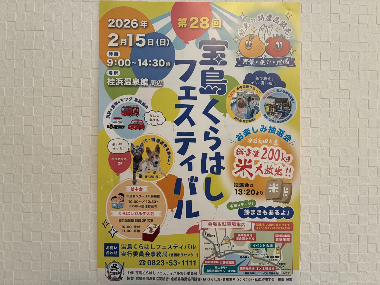 宝島くらはしフェスティバル