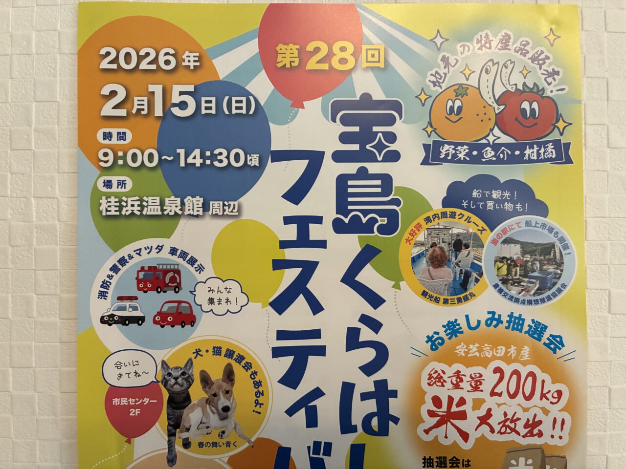 宝島くらはしフェスティバル