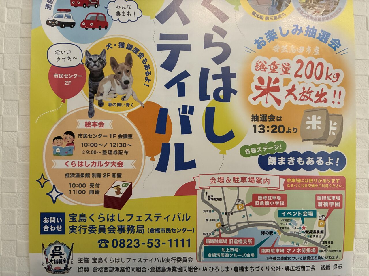 宝島くらはしフェスティバル