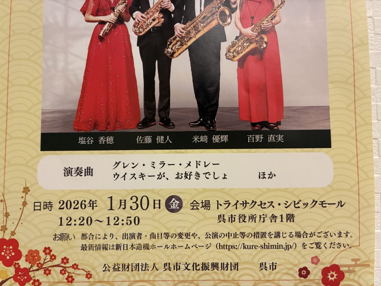 潤いコンサート