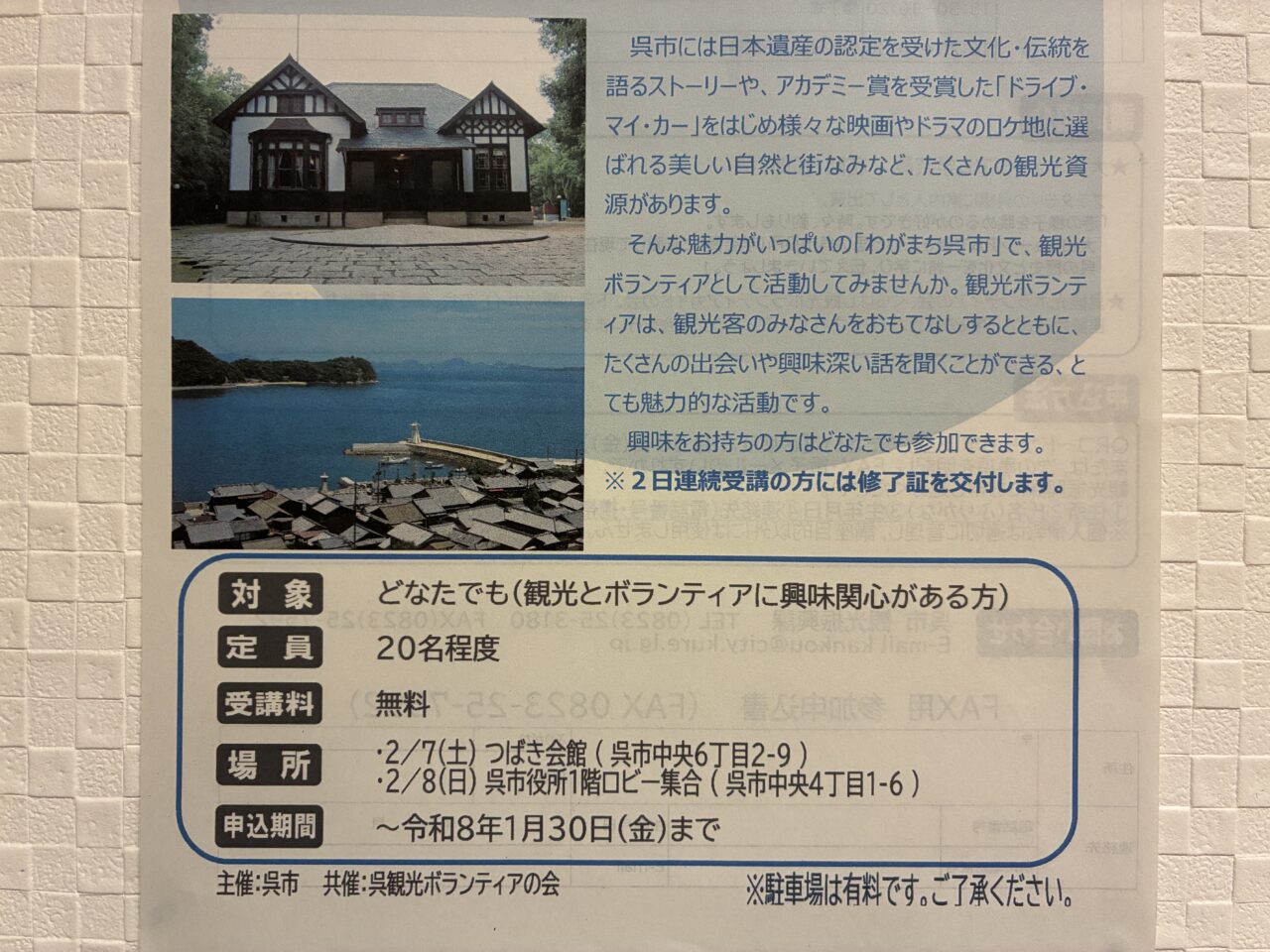 呉市観光ボランティア養成講座