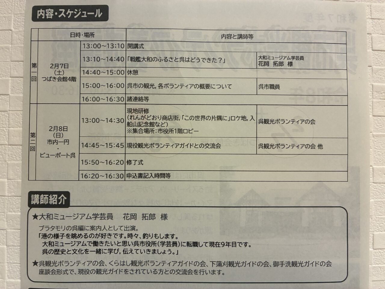 呉市観光ボランティア養成講座