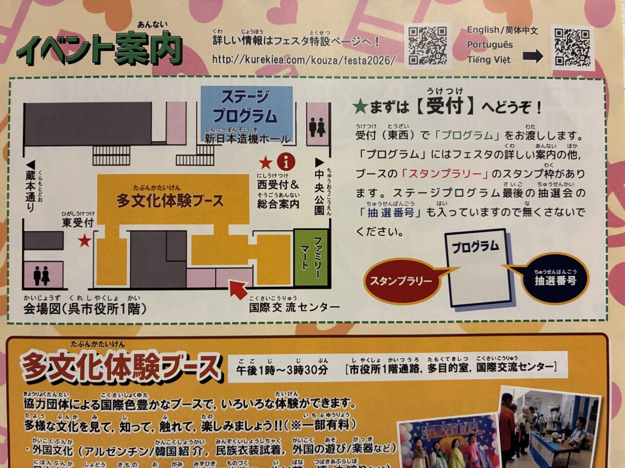 国際交流フェスタ