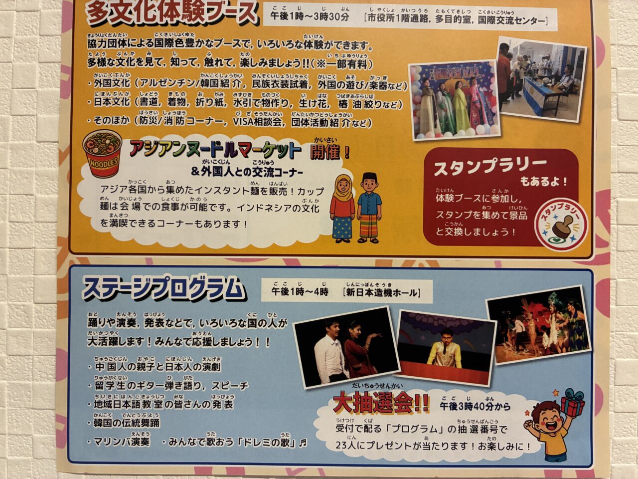 国際交流フェスタ