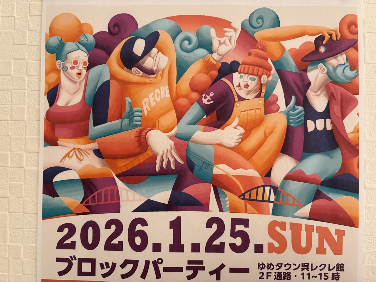 ブロックパーティー