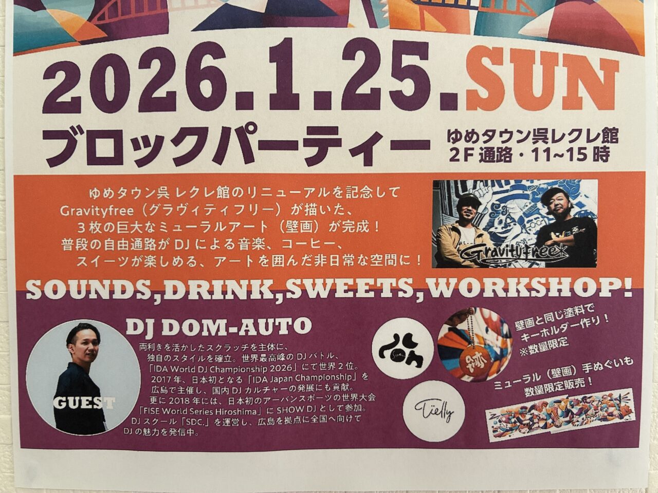 ブロックパーティー