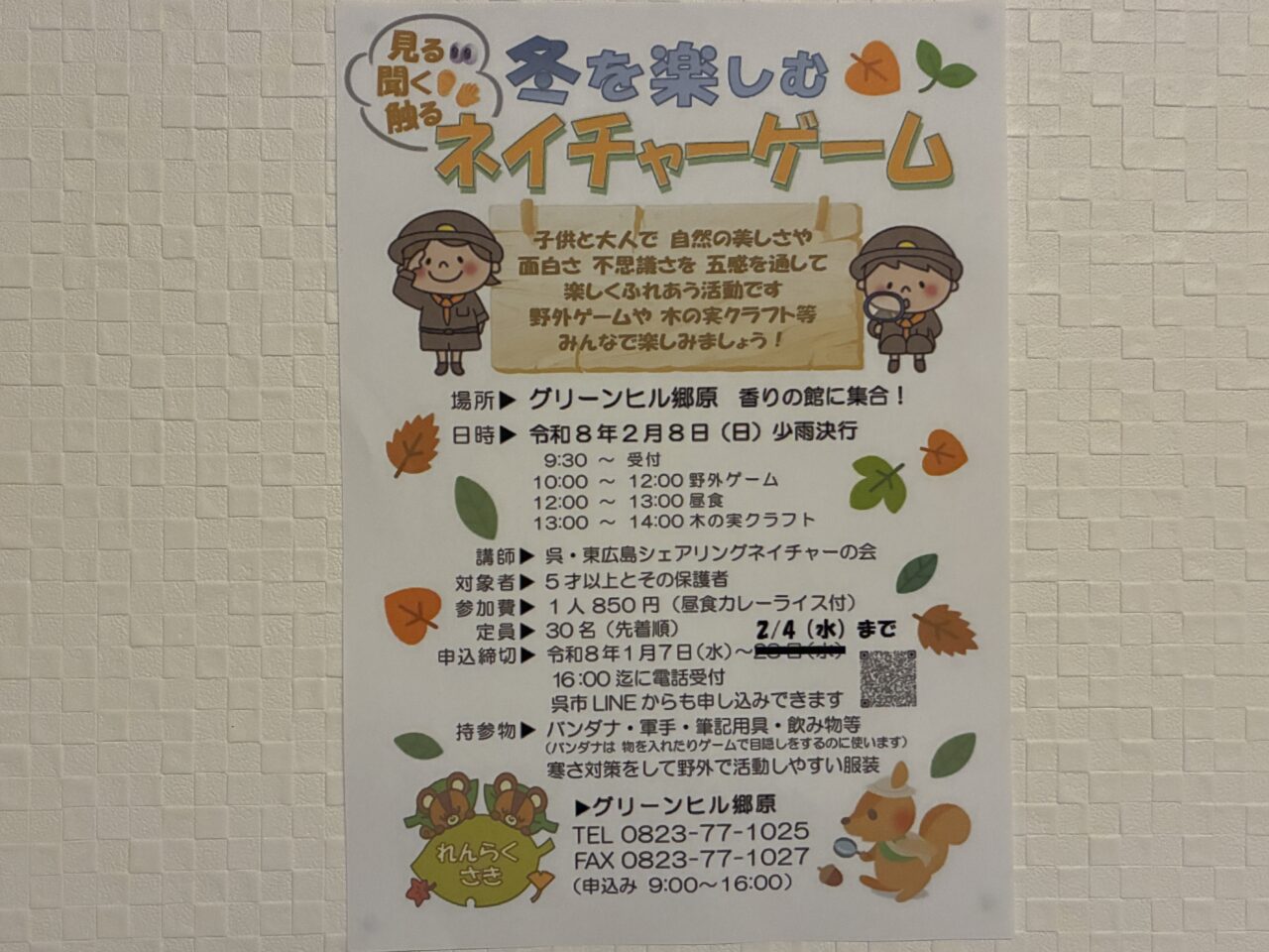 ネイチャーゲーム