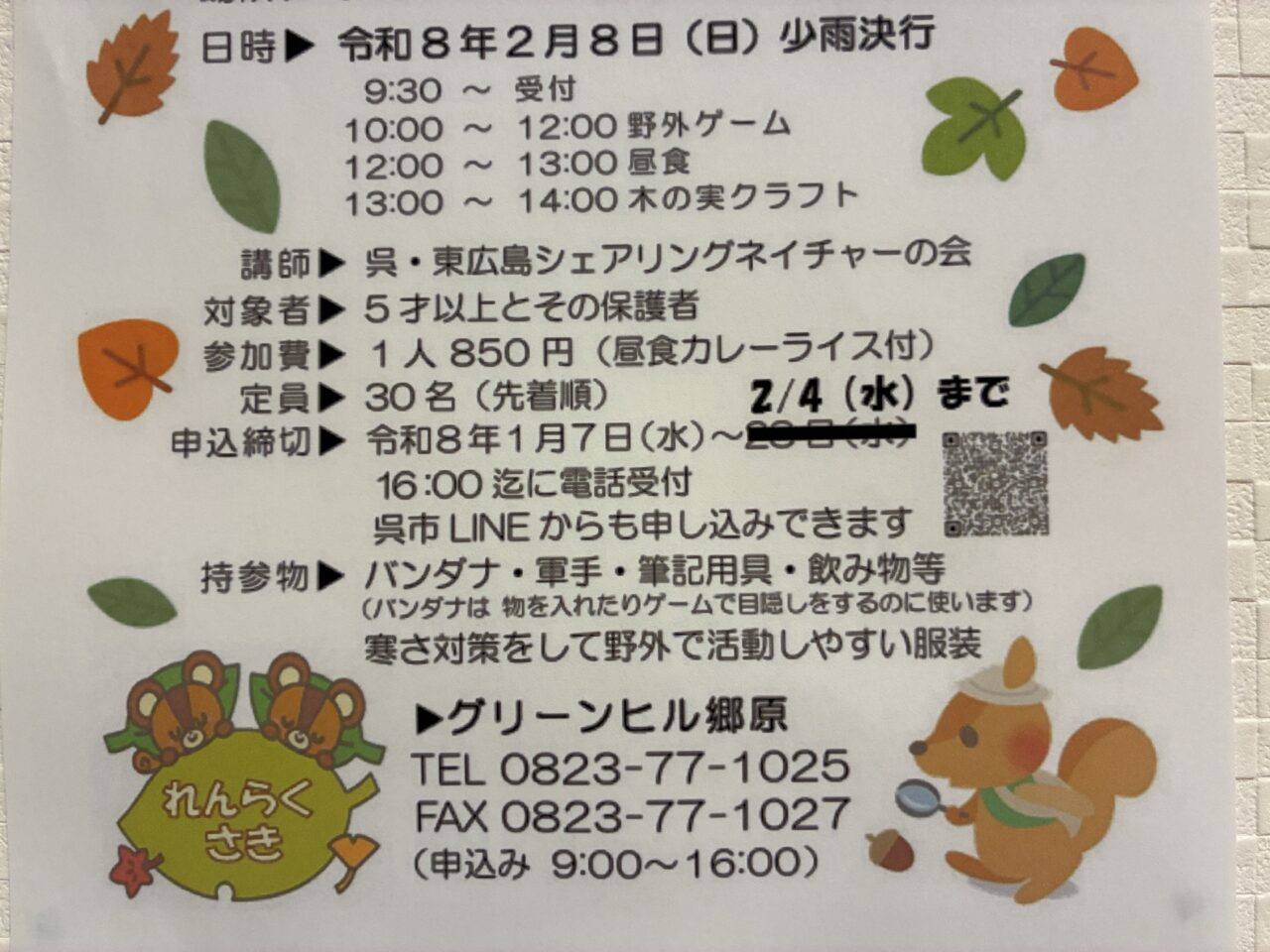 ネイチャーゲーム