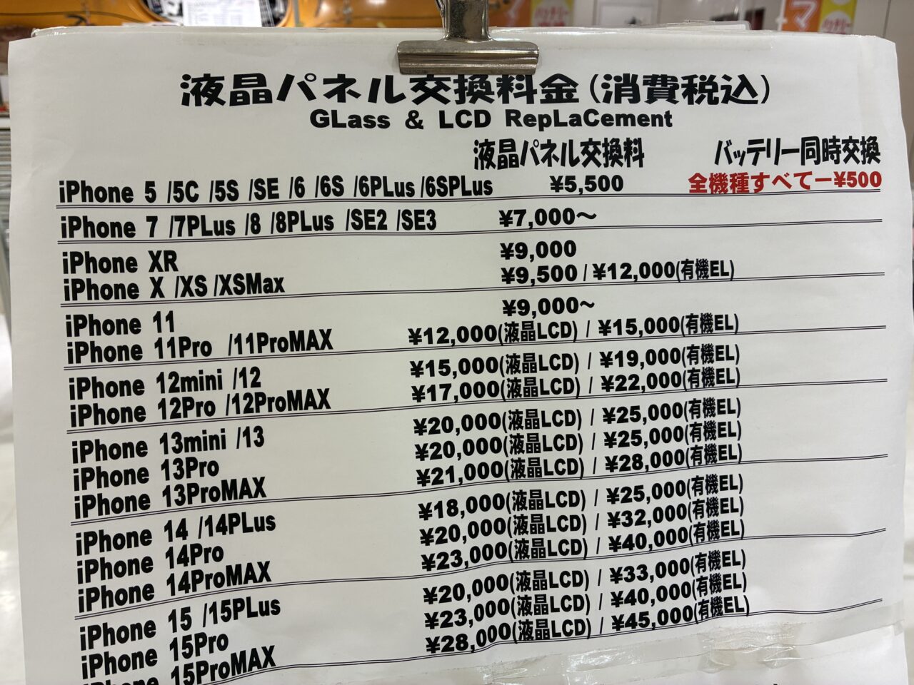 スマホリペアラ