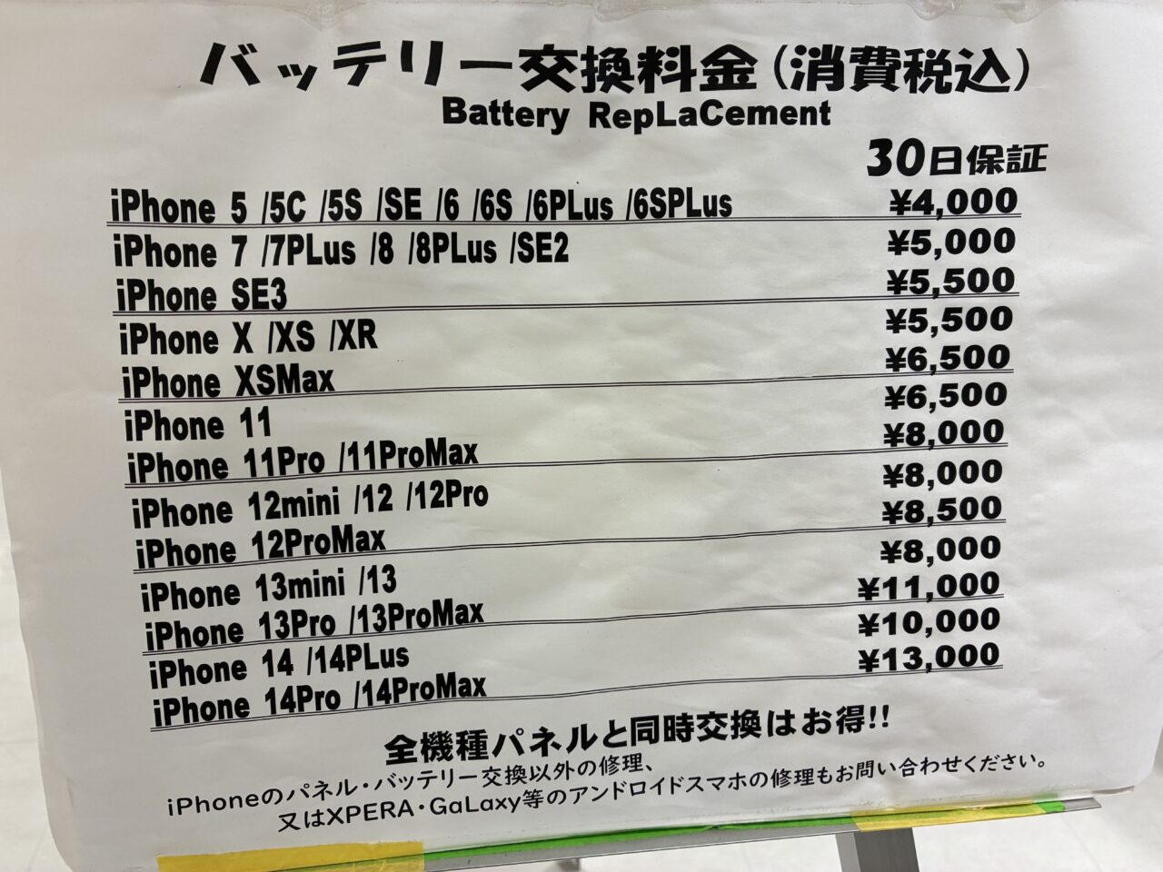 スマホリペアラ