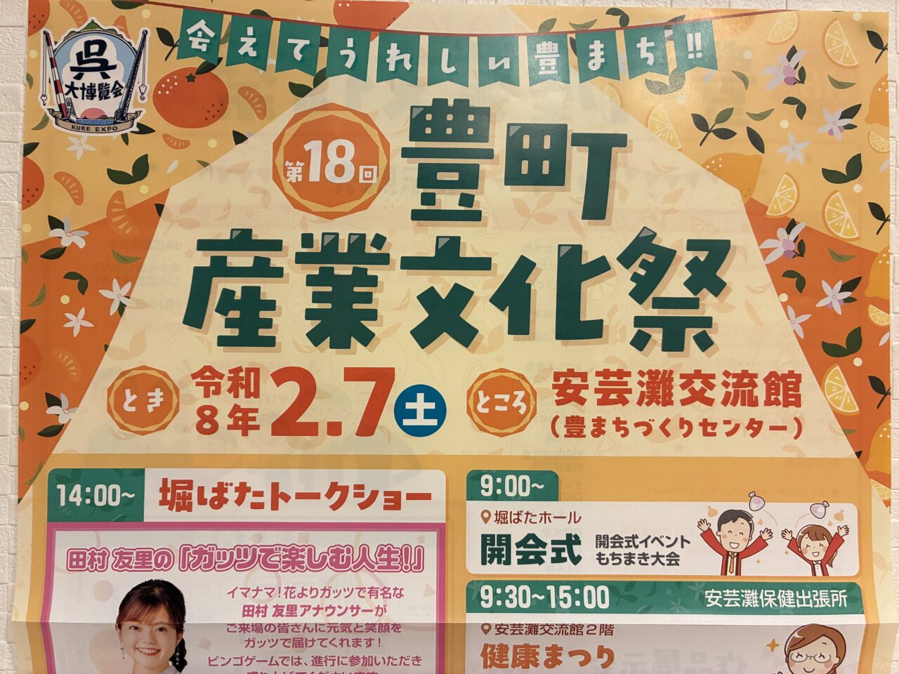 豊町産業文化祭