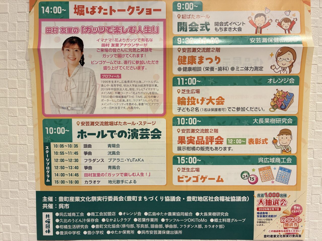 豊町産業文化祭