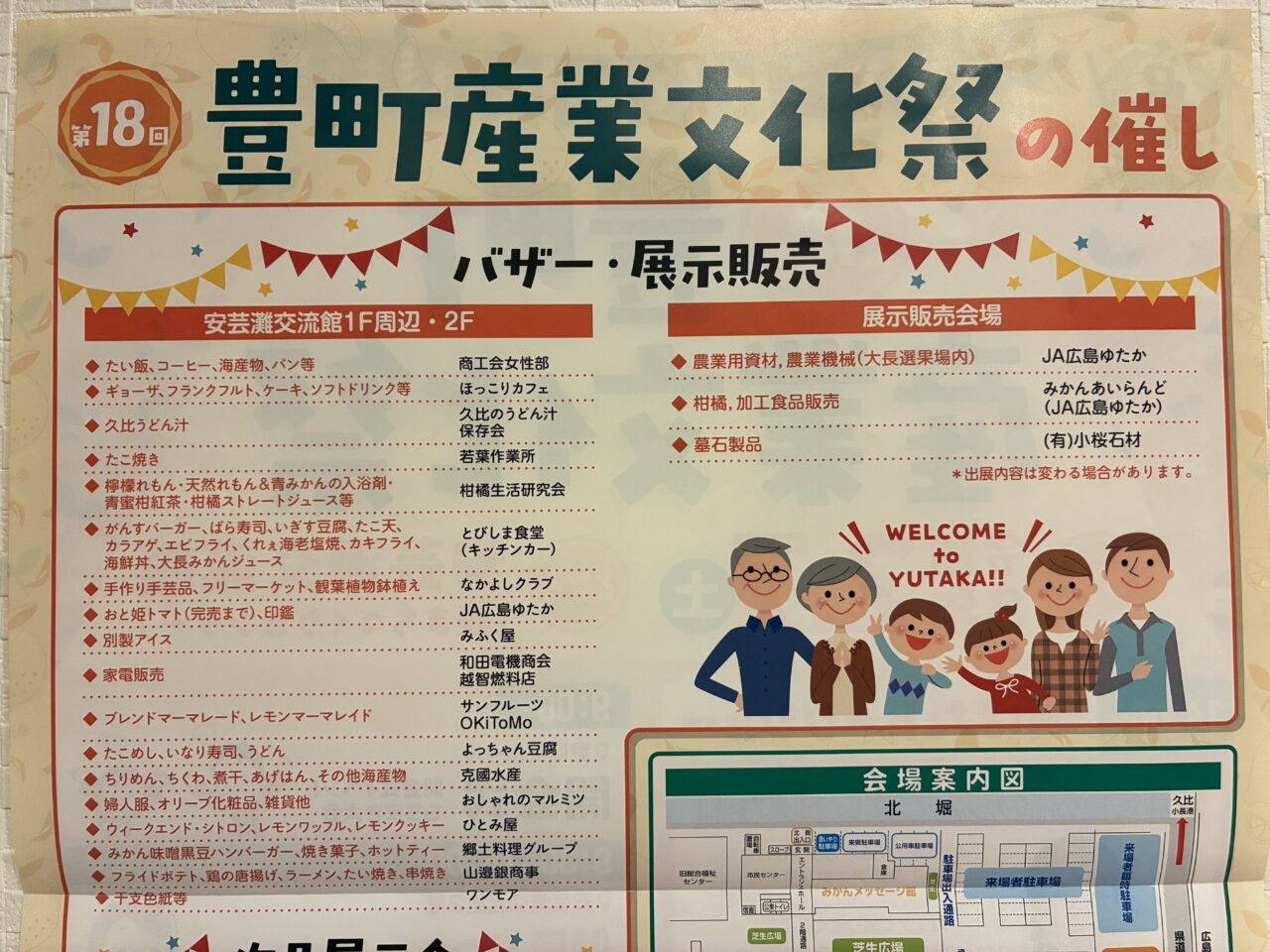 豊町産業文化祭