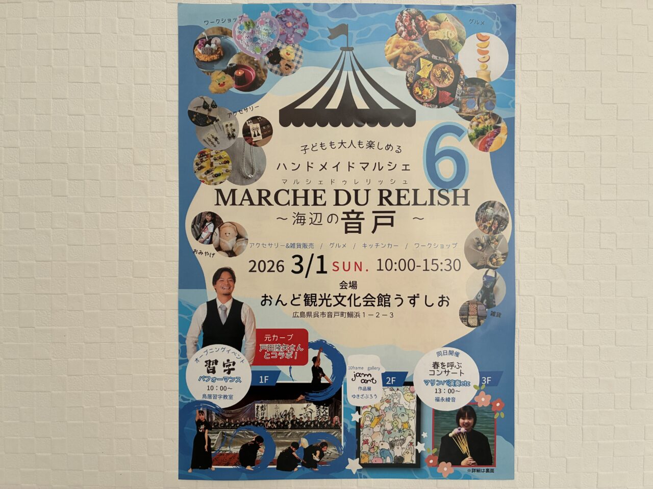 ハンドメイドマルシェ