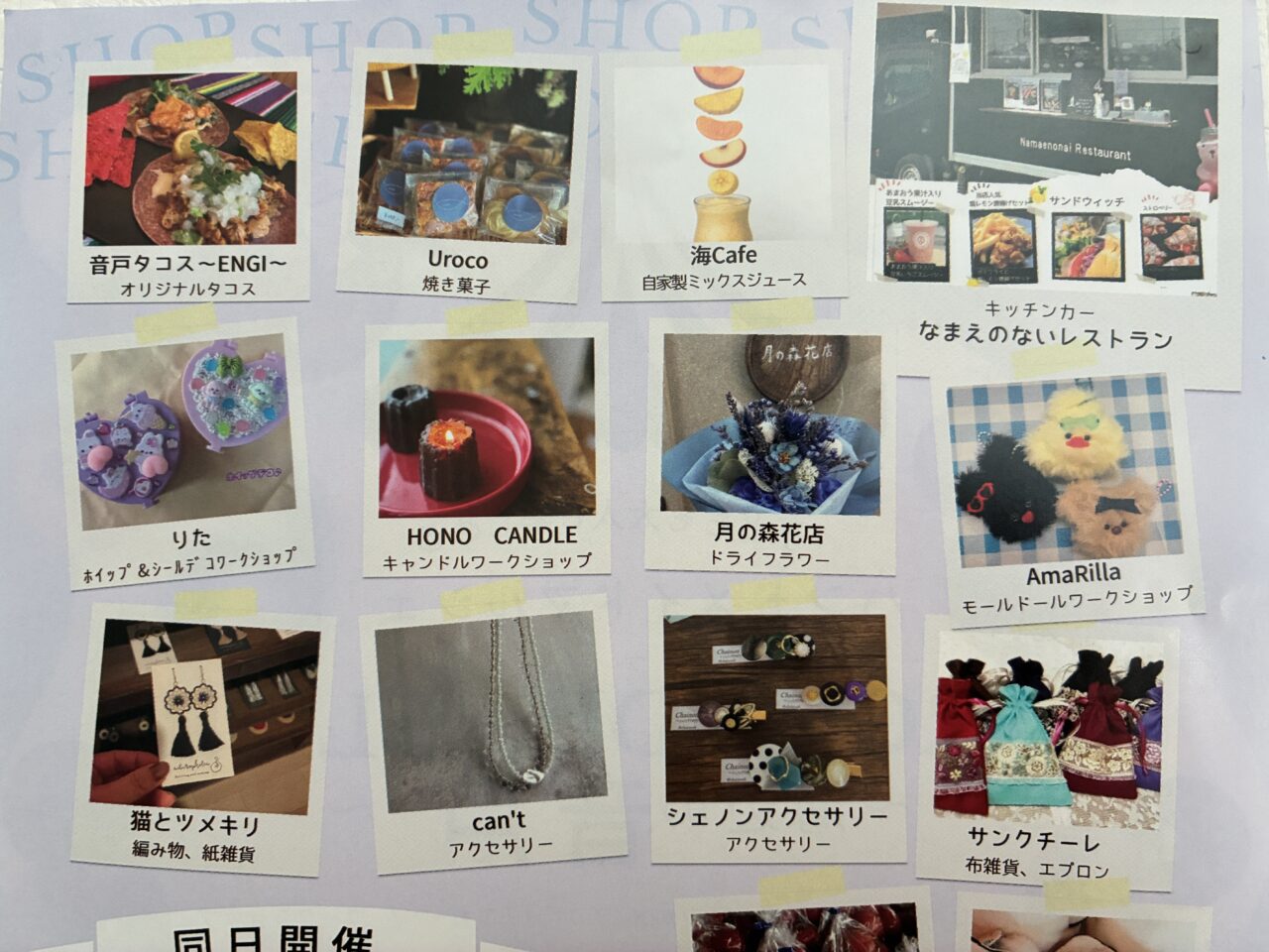 ハンドメイドマルシェ