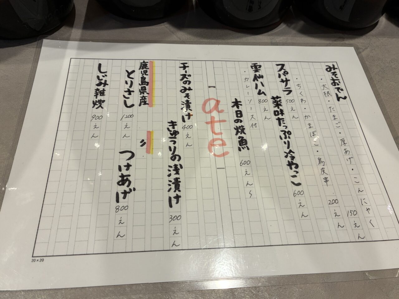 sakeとateかわしま