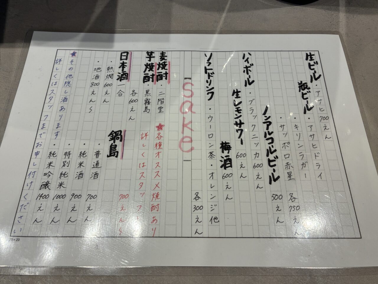 sakeとateかわしま