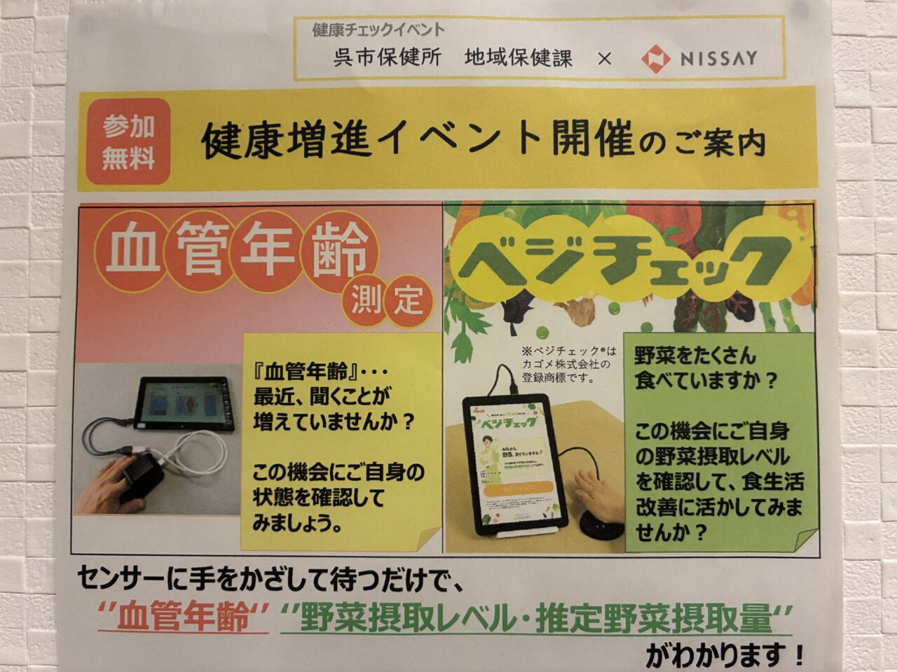 健康増進イベント