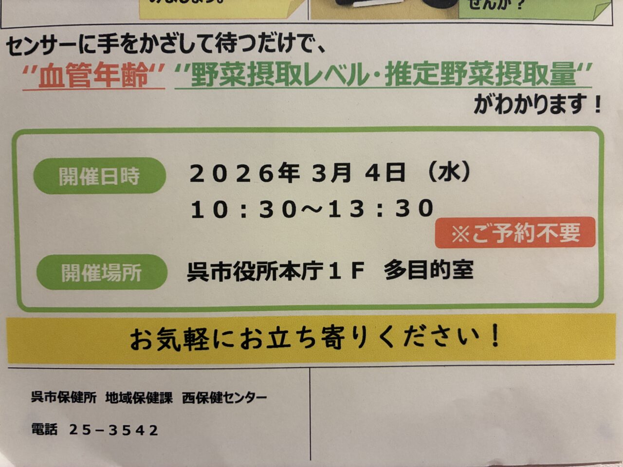 健康増進イベント