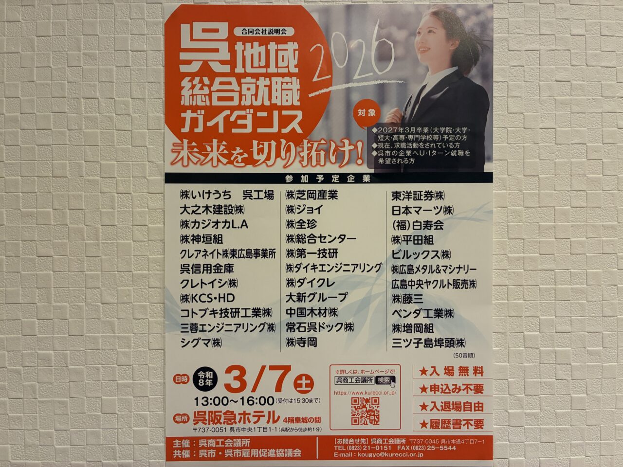 総合就職ガイダンス