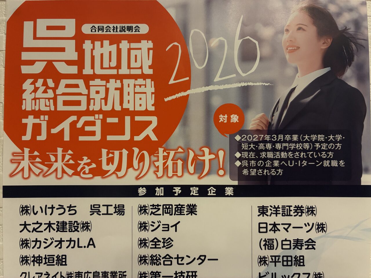 総合就職ガイダンス